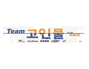 고인물 팀 로고
